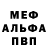 МЕФ мука ledi Vay