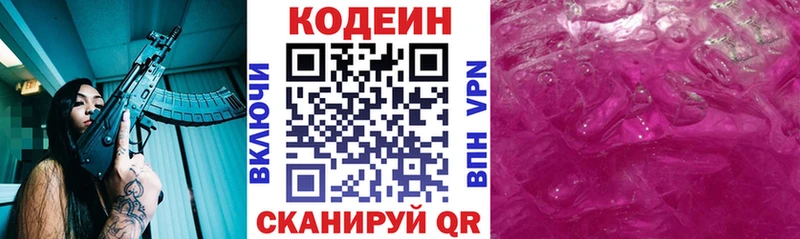 Купить  Бирск  Codein напиток Lean (лин) 